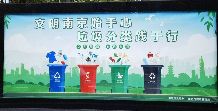 南京实行垃圾分类两年多，现今成效如何？